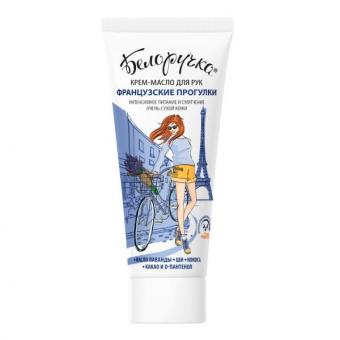 БЕЛОРУЧКА КРЕМ-МАСЛО ДЛЯ РУК 75 мл французские прогулки