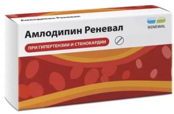 АМЛОДИПИН РЕНЕВАЛ табл. 5 мг №90