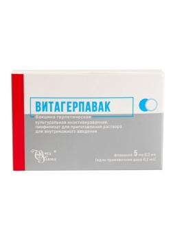 ВАКЦИНА ВИТАГЕРПАВАК лиоф. д/приг. р-ра п/к фл. 0,3 мл №5