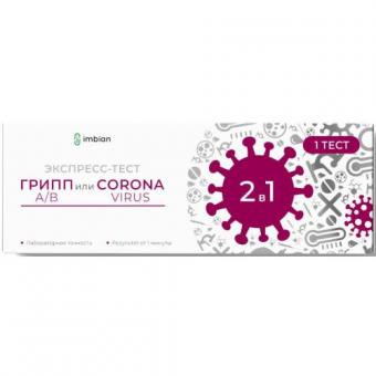 ТЕСТ ДЛЯ ВЫЯВЛЕНИЯ АНТИГЕНА К COVID-19 И ГРИППА А/В COVINFLUENZA из носоглотки (метод ИХА)