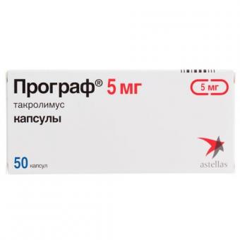 ПРОГРАФ капс. 5 мг №50