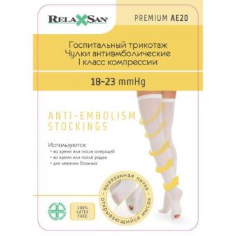 ЧУЛКИ АНТИЭМБОЛИЧЕСКИЕ РЕЛАКСАН с откр.носком р.L