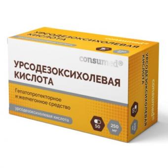 УРСОДЕЗОКСИХОЛЕВАЯ КИСЛОТА КОНСУМЕД капс. 250 мг №50