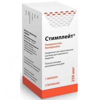 СТИМПЛЕЙТ лиоф. д/приг. р-ра п/к 250 мкг фл. №1