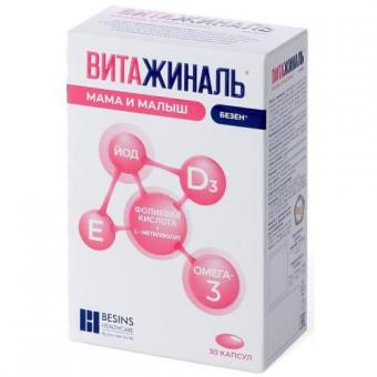 ВИТАЖИНАЛЬ МАМА И МАЛЫШ БЕЗЕН капс. №30