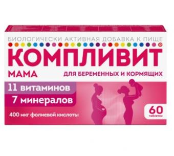 КОМПЛИВИТ МАМА (БАД) табл. №60