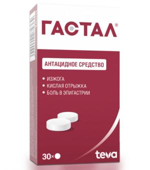 ГАСТАЛ табл. д/рассас. №30