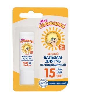 МОЕ СОЛНЫШКО БАЛЬЗАМ ДЛЯ ГУБ СОЛНЦЕЗАЩИТН. 2,8 гр SPF15