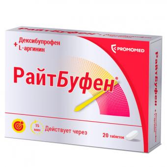 РАЙТБУФЕН табл. п/о плен. 400 мг №20
