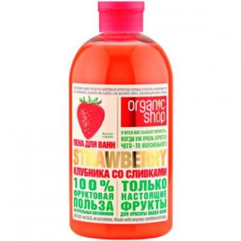 ORGANIC SHOP ПЕНА ДЛЯ ВАНН 500 мл клубника со сливками