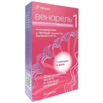 ВЕНАРЕЛЬ ПРЕНАТАЛЬ 1 капс. №30