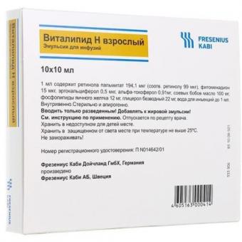 ВИТАЛИПИД Н ВЗРОСЛЫЙ эмульсия д/инфузий амп. 10 мл №10