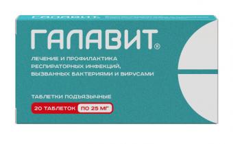 ГАЛАВИТ табл. подъязычные 25 мг №20