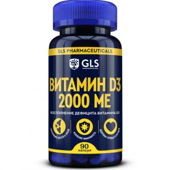 GLS PHARM (ГЛС ФАРМ) ВИТАМИН D3 капс. 2000 МЕ №90