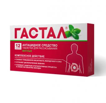 ГАСТАЛ мята табл. д/рассас. №12