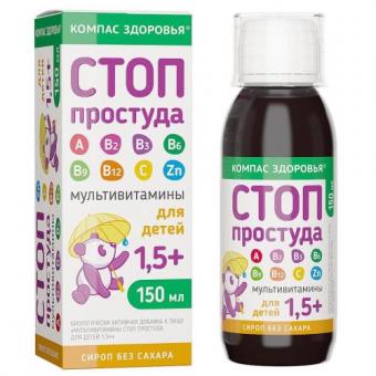 МУЛЬТИВИТАМИНЫ СТОП ПРОСТУДА р-р внутр. для детей фл. 150 мл