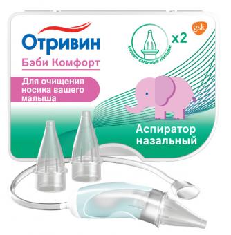 ОТРИВИН БЭБИ КОМФОРТ АСПИРАТОР НАЗАЛЬНЫЙ + 2 насадки