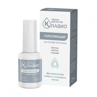 КЛАВИО ЛОСЬОН ДЛЯ НОГТЕЙ 20 мл укрепляющий