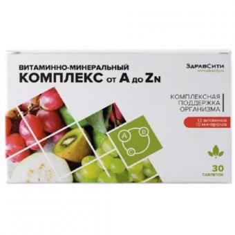 ВИТАМИННО-МИНЕРАЛЬНЫЙ КОМПЛЕКС от A до ZN ЗДРАВСИТИ табл. жеват. №30