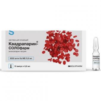КВАДРАПАРИН р-р д/инъекц. 10000 анти-ха МЕ/мл амп. 0,6 мл №10