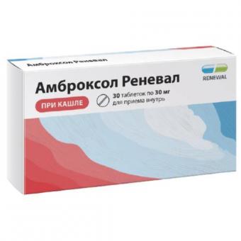 АМБРОКСОЛ РЕНЕВАЛ табл. 30 мг №30