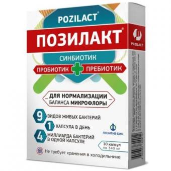 ПОЗИЛАКТ капс. №10