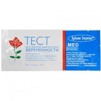 ТЕСТ НА БЕРЕМЕННОСТЬ БУДЬТЕ УВЕРЕНЫ №1
