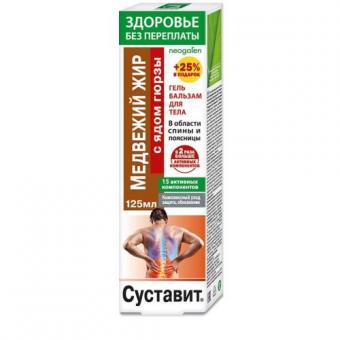СУСТАВИТ МЕДВЕЖИЙ ЖИР ЯД ГЮРЗЫ гель-бальзам д/тела 125 мл