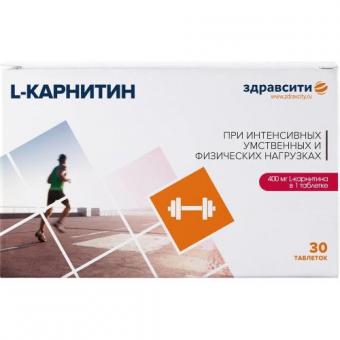 L-КАРНИТИН ЗДРАВСИТИ табл. №30