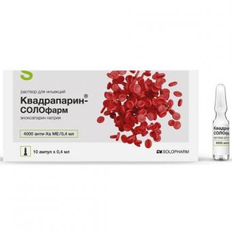 КВАДРАПАРИН р-р д/инъекц. 10000 анти-ха МЕ/мл амп. 0,4 мл №10