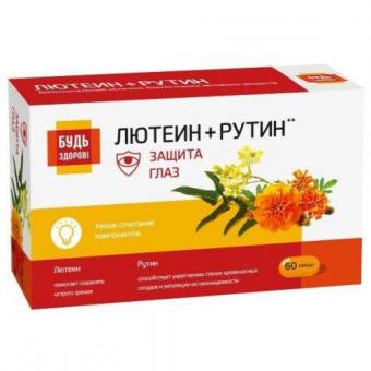 БУДЬ ЗДОРОВ! КОМПЛЕКС ЛЮТЕИНА И РУТИНА С ВИТАМИНАМИ капс. №60