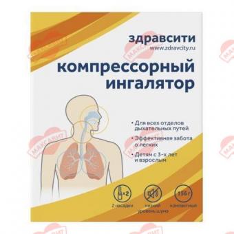 ЗДРАВСИТИ ИНГАЛЯТОР КОМПРЕССОРНЫЙ A500Lw00