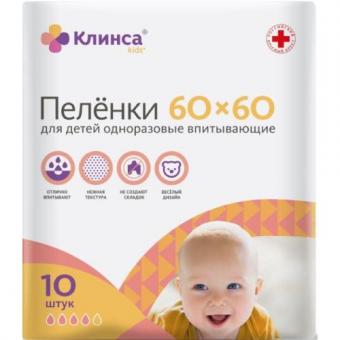 КЛИНСА ПЕЛЕНКИ ВПИТЫВАЮЩИЕ ДЕТСКИЕ 60см х 60см №10