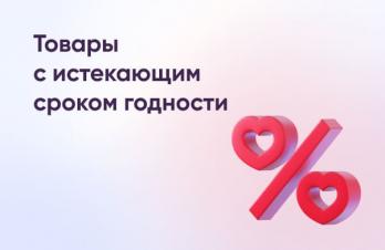 Уценка