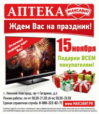 Празднование в Нижнем Новгороде намечено на 15 ноября!