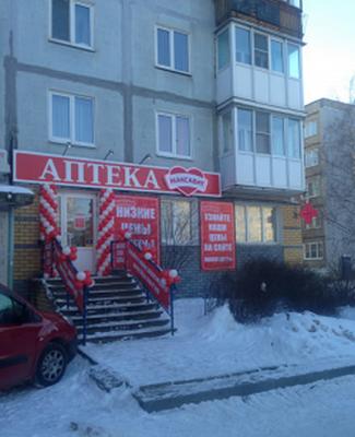 Новая аптека Максавит открылась на пр. Кораблестроителей, д.25 в Сормовском районе г. Нижнего Новгорода.