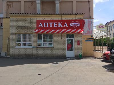 В Канавинском районе Нижнего, рядом с роддомом, открылась аптека "Максавит"! 