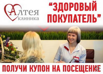 Бесплатный визит в клинику - бонус к покупке в аптеке "Максавит!