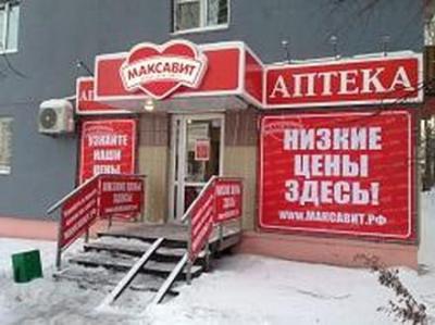 Сообщаем об открытии новой аптеки Максавит в Советском районе Нижнего Новгорода на ул. Богородского, д.5.