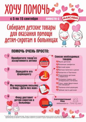 Десять дней благотворительности вместе с "Максавит"!