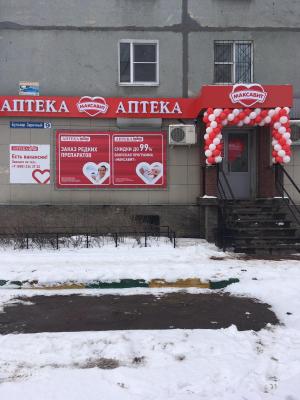 Нижний Новгород. Рядом с микрорайоном Молитовский затон открыта аптека "Максавит"!