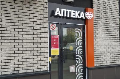 В Нижнем Новгороде, на улице Коперника открылась новая аптека "Максавит"