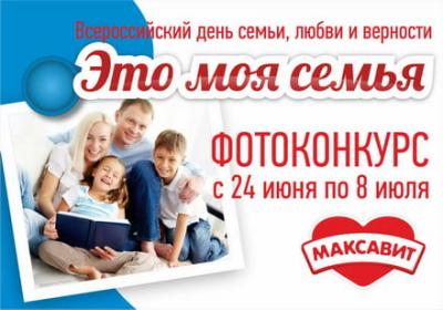 Объявляем семейный фотоконкурс! 