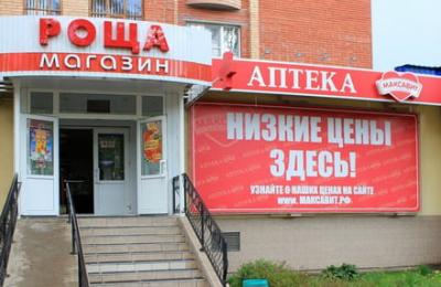 19-я аптека «Максавит» в Автозаводском районе Нижнего Новгорода открылась сегодня на пр. Октября, 25.