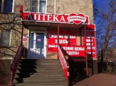 В Сормовском районе г. Нижнего Новгорода мы открыли сегодня аптеку Максавит. Ул. Гаугеля, д.1.