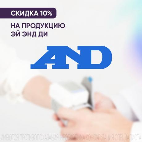 Скидка 10% на продукцию ЭЙ ЭНД ДИ