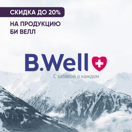 Скидка до 20% на БИ ВЕЛЛ