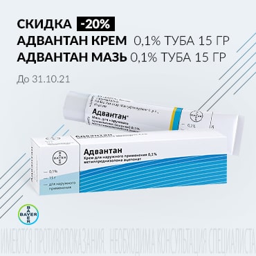 Скидка 20% на акционную продукцию АДВАНТАН