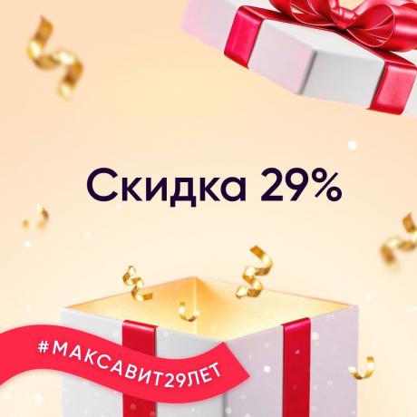 Скидка 29% в честь дня рождения!