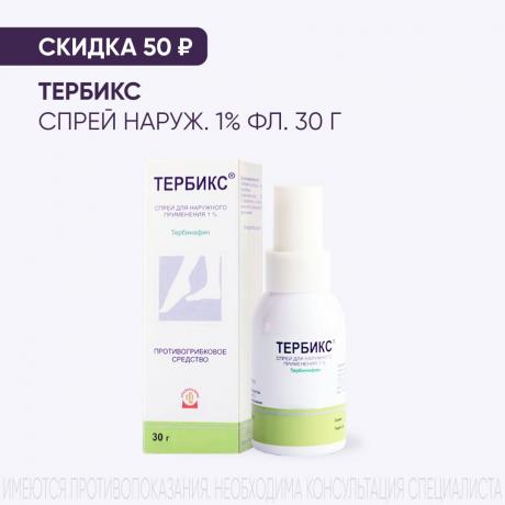 Скидка 50₽ на ТЕРБИКС спрей наруж. 1% фл. 30 гр